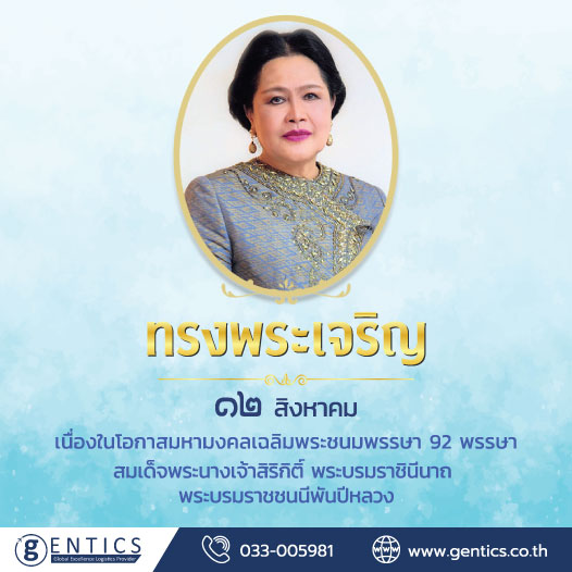 เนื่องในโอกาสมหามงคลเฉลิมพระชนมพรรษา 92 พรรษา สมเด็จพระนางเจ้าสิริกิติ์ พระบรมราชินีนาถ พระบรมราชชนนีพันปีหลวง