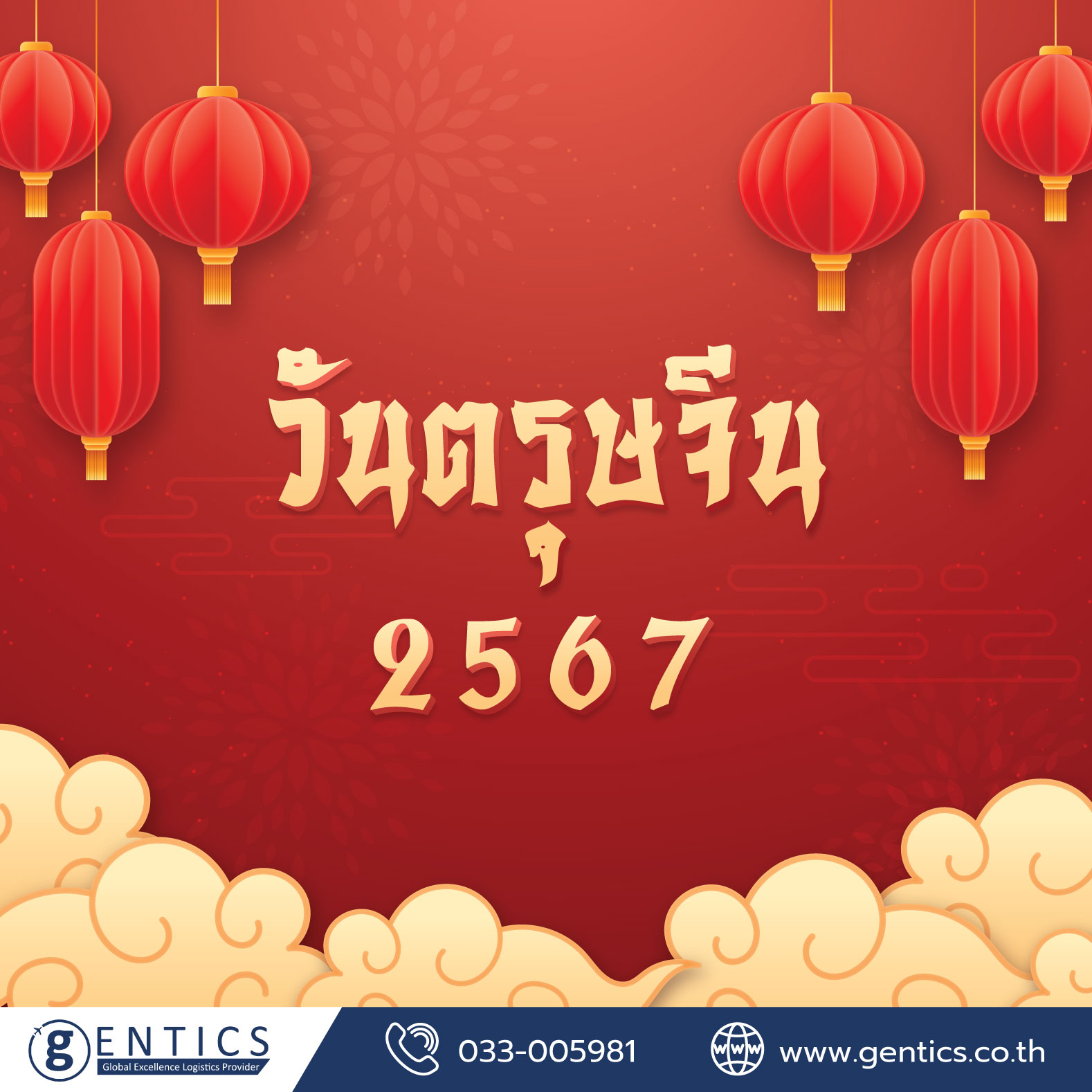 วันตรุษจีน 2567
