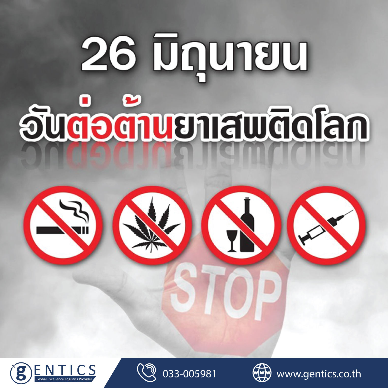 วันต่อต้านยาเสพติดโลก