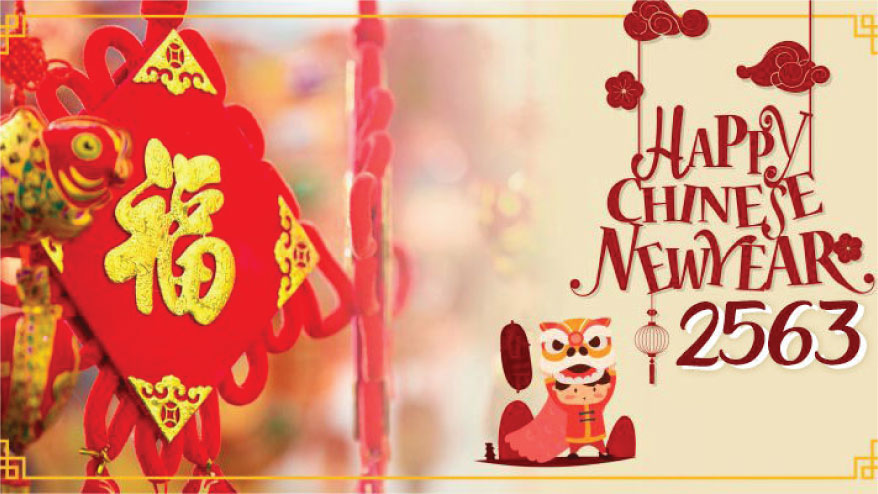 ซินเจียยู่อี่ ซินนี้ฮวกใช้